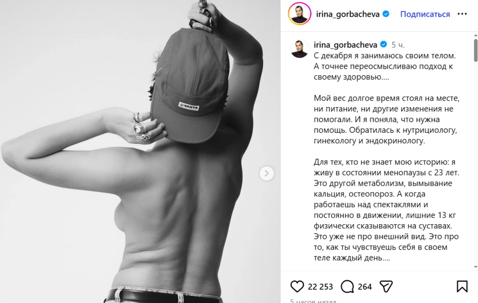  «Я живу в состоянии менопаузы с 23 лет»: раздобревшая Ирина Горбачева сообщила о бесплодии и остеопорозе