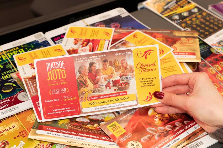 В пасхальном тираже №1736 выигрывает каждый второй билет
