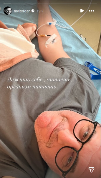  «Молодуха выжала все соки»: Максим Виторган оказался под капельницей