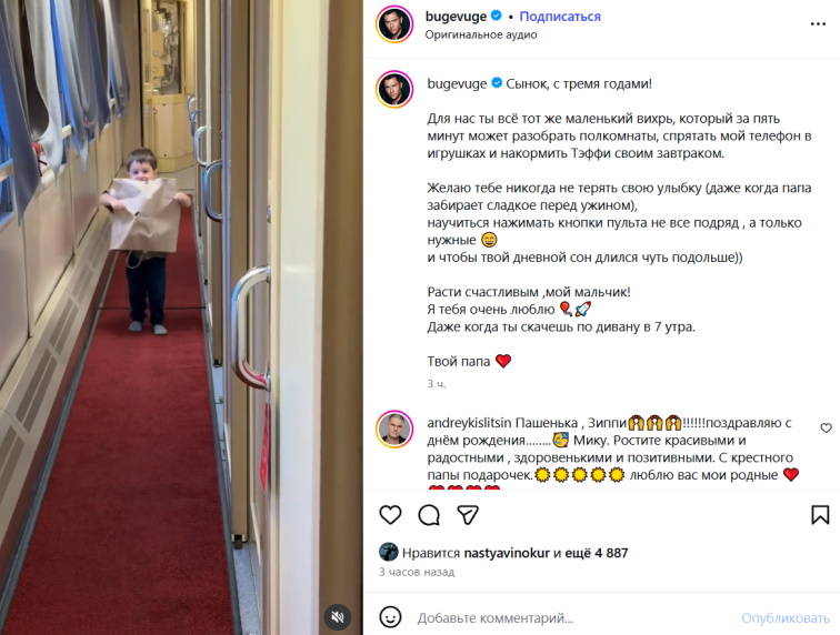  «Чтобы твой дневной сон длился чуть подольше»: Прилучный обратился к сыну от Брутян в особенный день