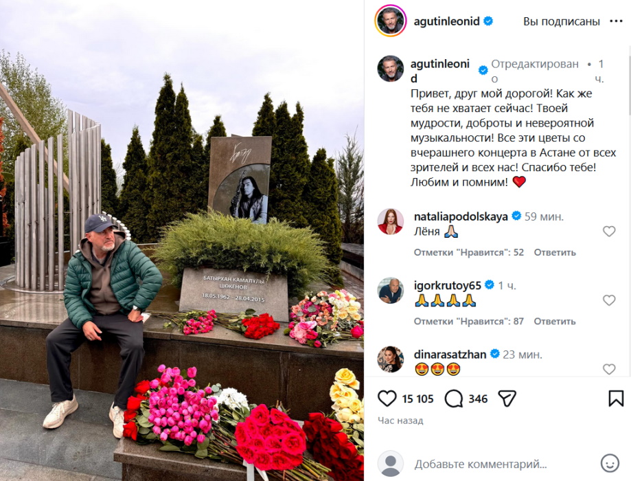 «Как же тебя не хватает сейчас!» Леонид Агутин превратил могилу солиста «А’Cтудио» Батырхана Шукенова в сказочную поляну