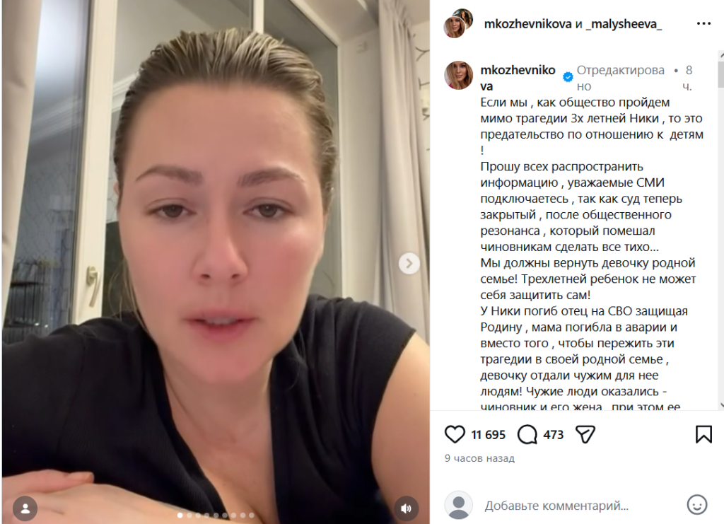  «Получат возможность присвоить деньги детей»: Мария Кожевикова вмешалась в скандал с трехлетней сиротой Никой Останиной