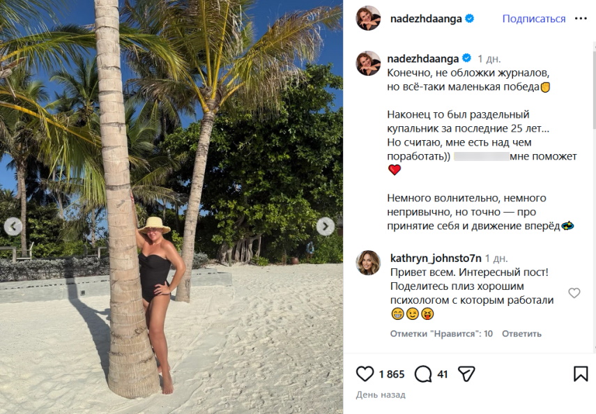 «Раздельный купальник за последние 25 лет»: похудевшая на 30 кг Надежда Ангарская показала новую фигуру 