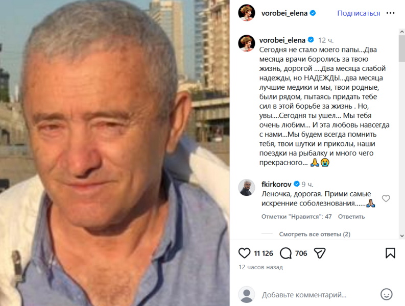«Два месяца врачи боролись за твою жизнь»: Елена Воробей сообщила о смерти любимого мужчины