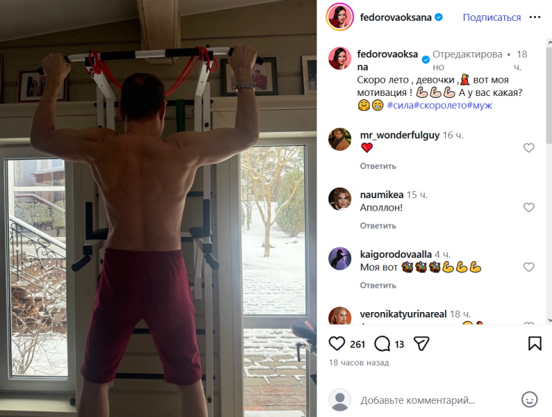 «Вот моя мотивация!»: Оксана Федорова выставила напоказ полуголого мужа-красавца