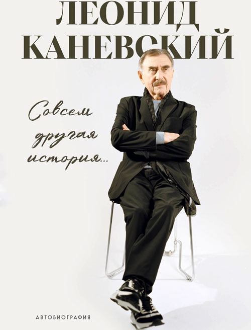 «Автобиография