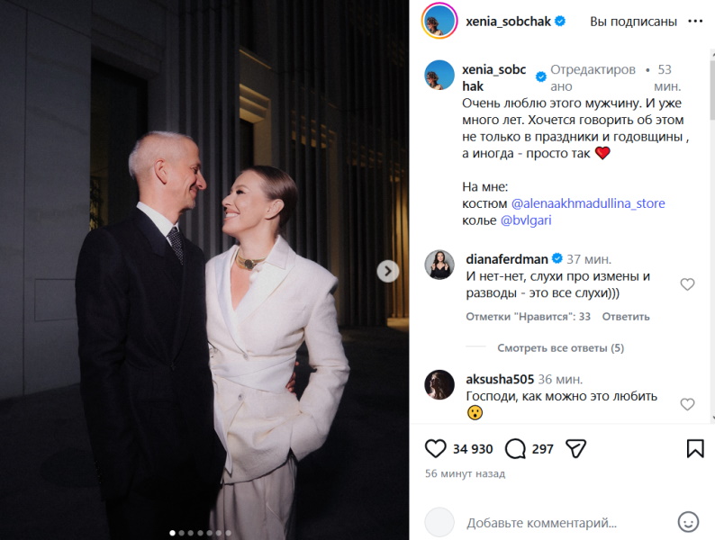 «Это послание сопернице»: Собчак призналась в чувствах к Богомолову на фоне слухов о разводе