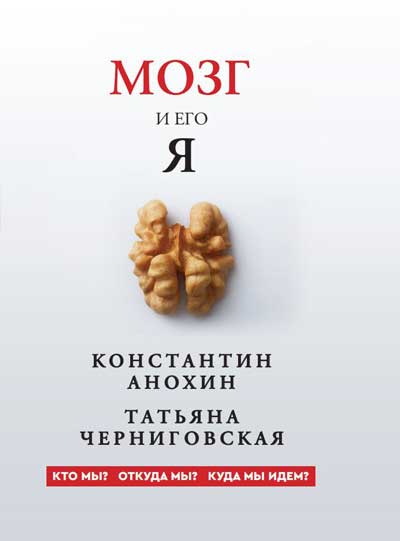 Мозг-и-его-я
