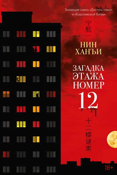 Загадка-этажа-номер-12