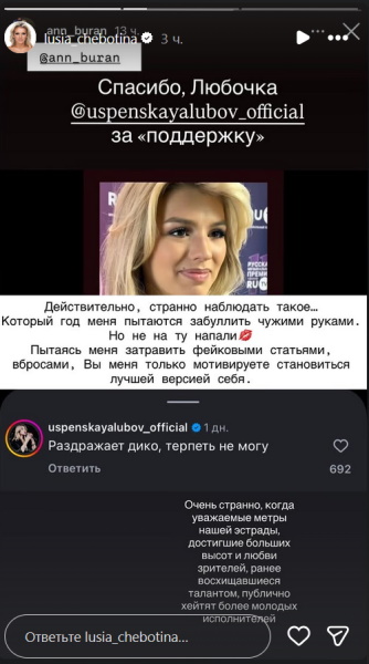  «Не на ту напали»: Чеботина дерзко ответила унизившей ее Успенской