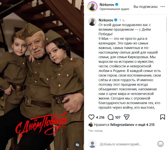 «Память, которая делает нас сильнее»: Агутин, Навка, Киркоров и SHAMAN растрогали до слез в День Победы