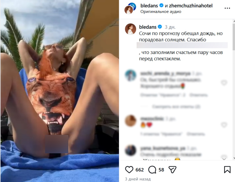 3.«Гинекологический ракурс»: раздевшуюся на отдыхе Бледанс разнесли в пух и прах