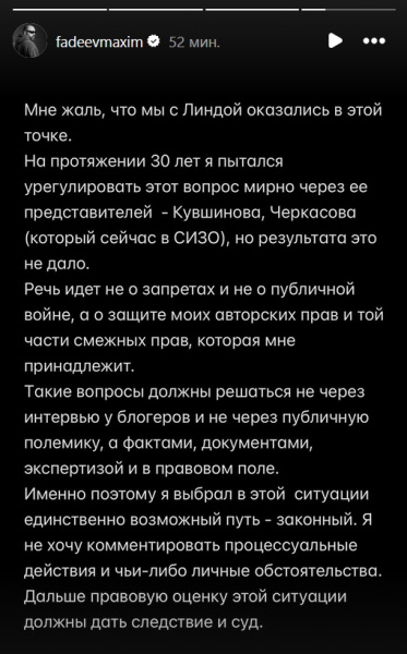 «Мне жаль, что мы оказались в этой точке»: Максим Фадеев прервал молчание на фоне допроса певицы Линды
