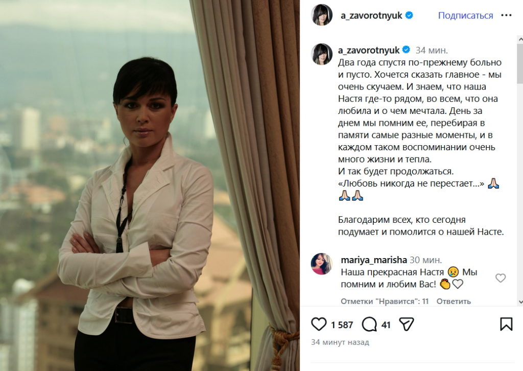 «Знаем, что наша Настя где-то рядом»: близкие опубликовали душераздирающее сообщение во вторую годовщину смерти Заворотнюк