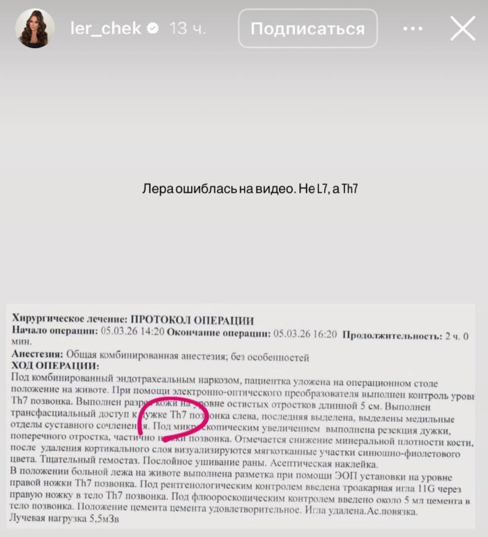 «Бог судья»: Лерчек показала медицинские документы после обвинений во лжи