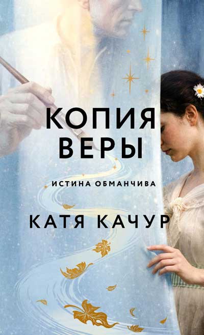 Копия-Веры
