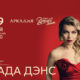 Лада Денс