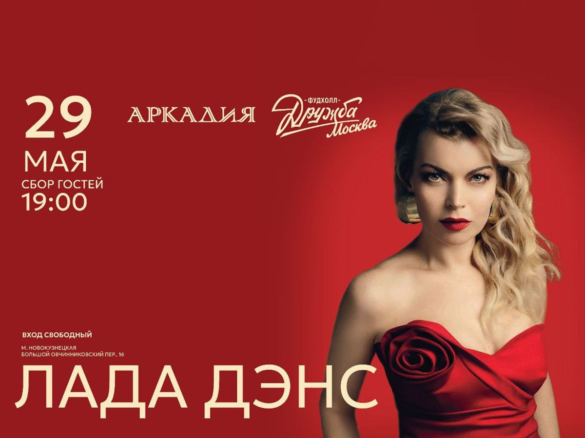 Лада Денс