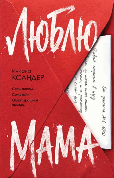 Люблю,-мама