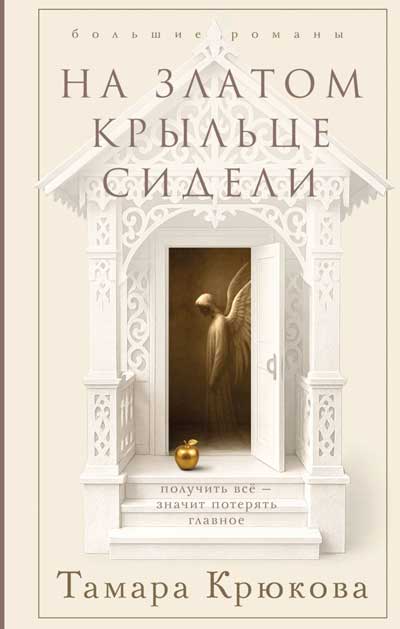 На-златом-крыльце-сидели