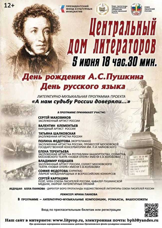 «Пушкин и история»