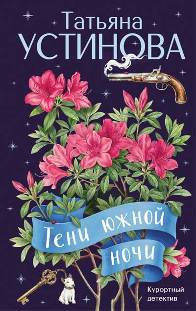 Тени-южной-ночи
