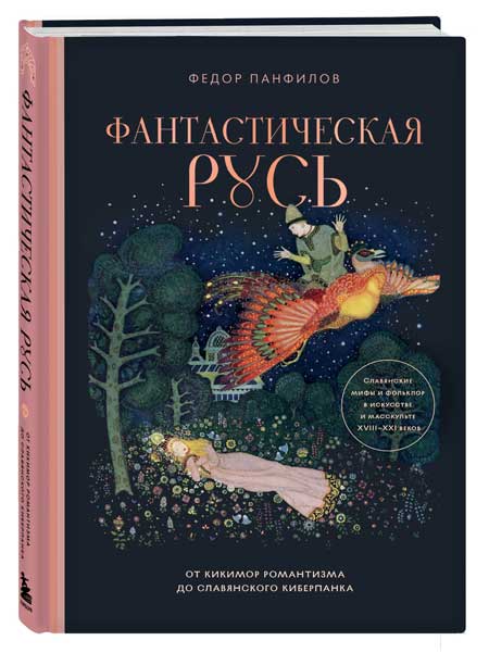 «Забытые