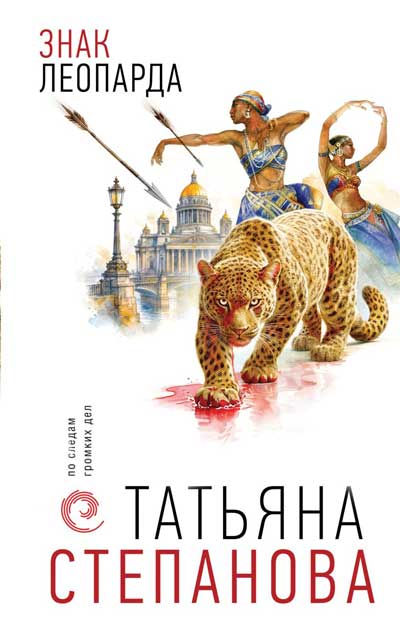 Знак-леопарда