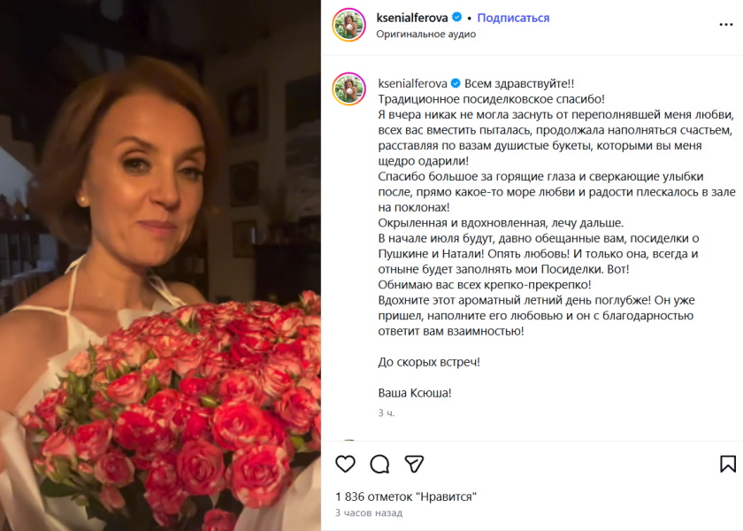 «Бероева оставила в прошлом»: сияющая Алферова показала букет и заговорила о любви
