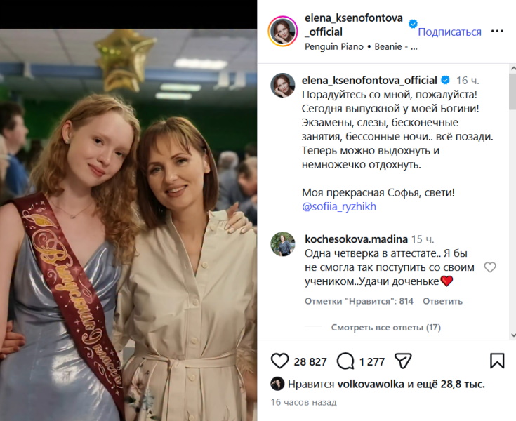  «Голливудская красотка»: звезда «Кухни» Елена Ксенофонтова показала дочь-выпускницу
