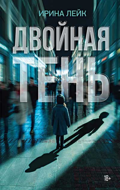 «Двойная