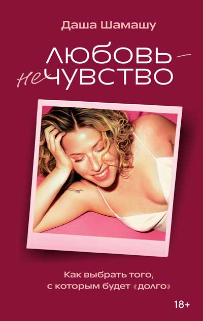 Любовь-—-не-чувство