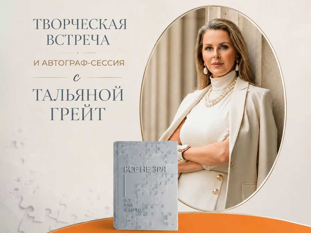 Тальяна Грейт