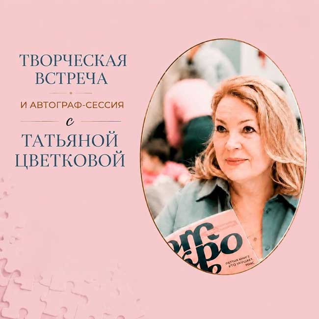 «Татьяна