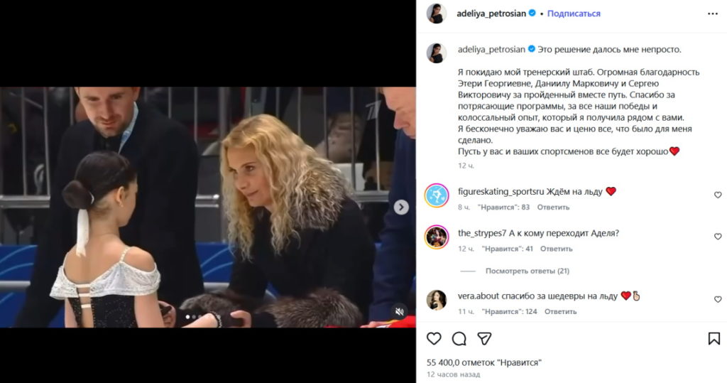«Рыба ищет, где глубже»: в штабе Этери Тутберидзе отреагировали на уход Аделии Петросян