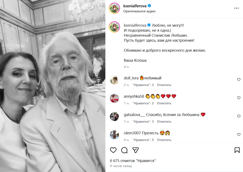 Очень обаятельный, но в возрасте: Ксения Алферова показала любимого мужчину