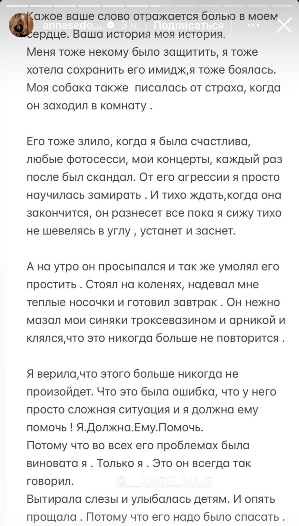 «Даже моя собака писалась от страха, когда он заходил в комнату»: Анна Седокова в деталях описала побои от Яниса Тиммы