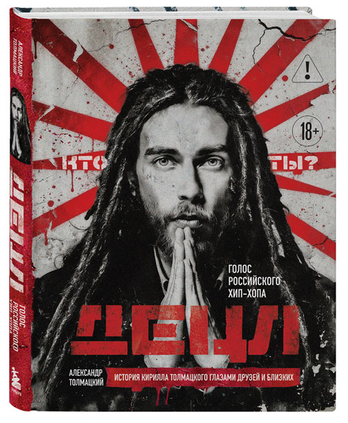 «Децл»