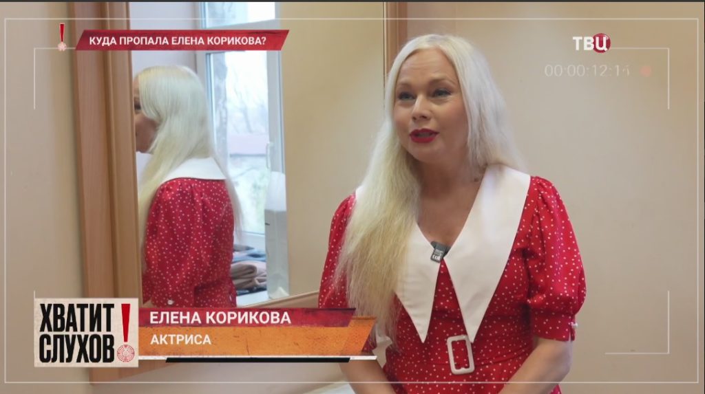 Елена Корикова пропала с радаров больше 10 лет назад. Звезда сериала «Бедная Настя» вдруг перестала сниматься, а затем забросила свою страницу в соцсетях.
