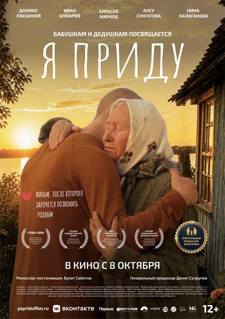 Россиян приглашают стать частью фильма «Я приду»