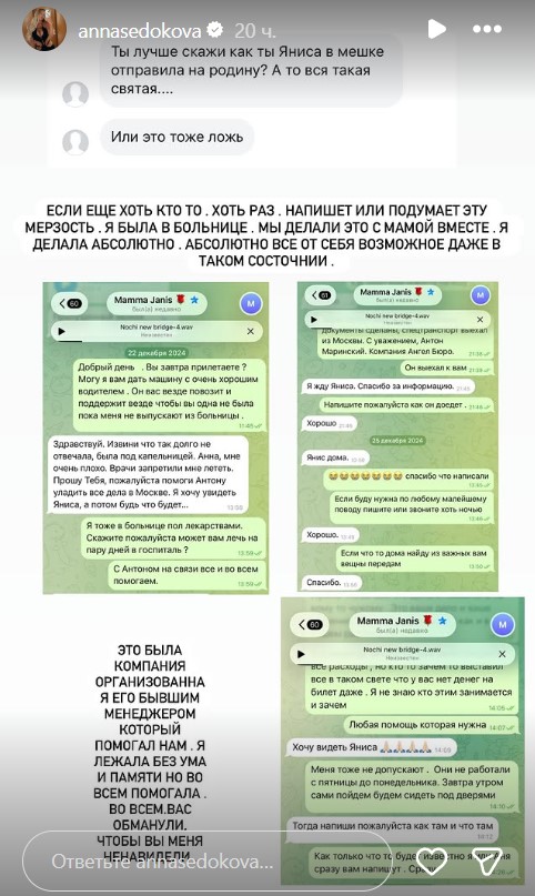 «Вас обманули»: Анна Седокова высказалась о том, почему тело Яниса Тиммы привезли в Латвию голым и в пластиковом мешке