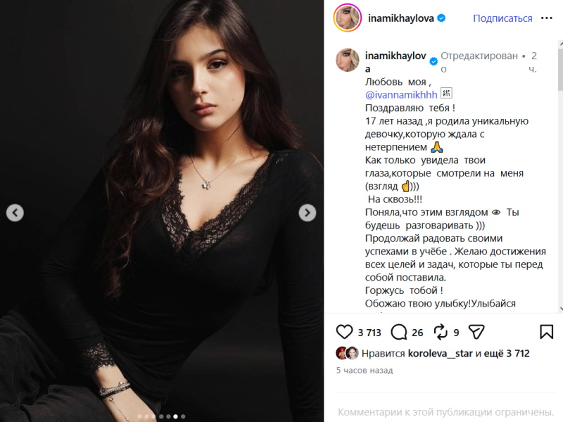 «Я родила уникальную девочку»: жена Стаса Михайлова показала 17-летнюю дочь Иванну