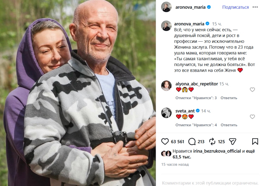 «Это исключительно Женина заслуга»: за что Аронова продолжает благодарить мужа