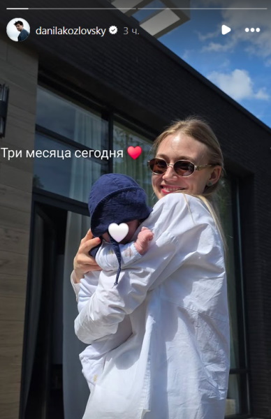 «Сегодня три месяца»: первое фото сына Данилы Козловского и Оксаны Акиньшиной