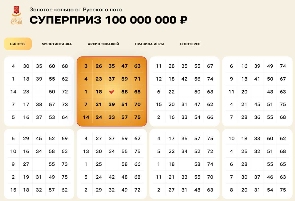 Билет лотереи «Золотое кольцо от Русского лото» с игровым полем и готовой комбинацией
