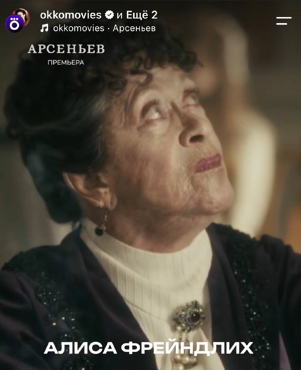 Роль матери Николая II в паре с Мироновым: 91-летняя Алиса Фрейндлих возвращается на экраны после долгого перерыва