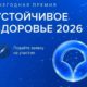 Устойчивое здоровье
