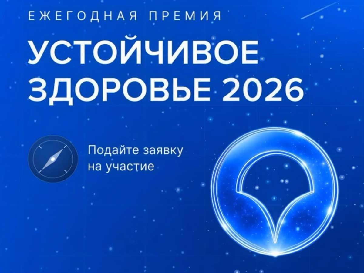 Устойчивое здоровье