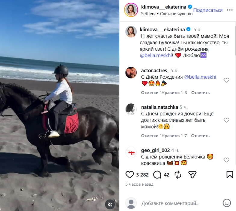 «11 лет счастья быть твоей мамой!»: Екатерина Климова показала подросшую дочь от Гелы Месхи