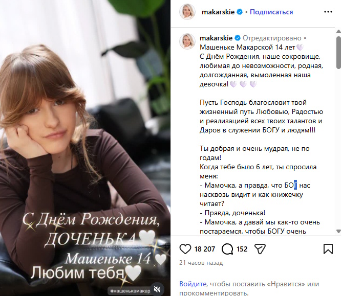 «Долгожданная, вымоленная наша девочка!»: Виктория и Антон Макарские трогательно поздравили дочь с 14-летием